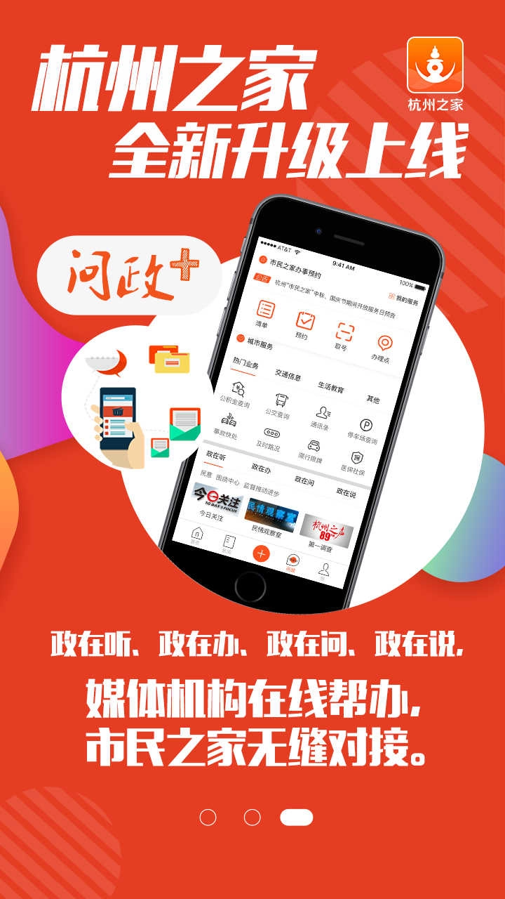 杭州之家最新免费版图2