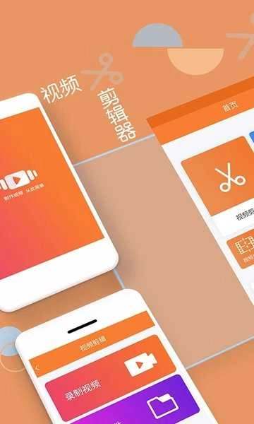 视频剪辑器