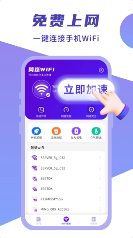 闪连WIFI卫士直装版图2