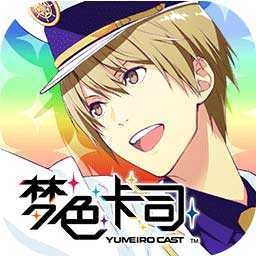 梦色卡司安卓版