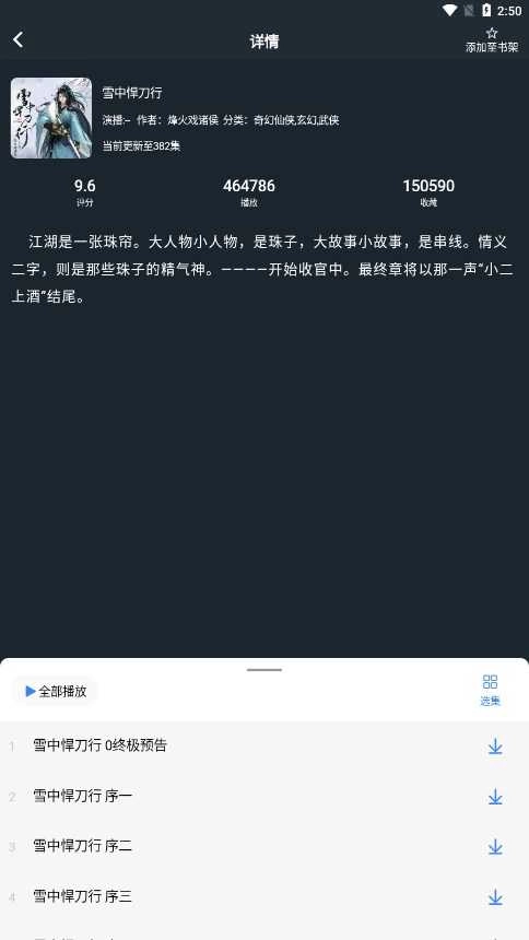 声荐高级版图3