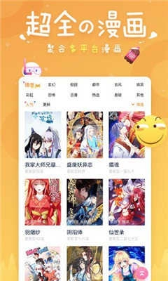 差差漫画安卓免费版图2