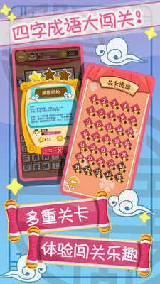 开心猜成语最新版截图3