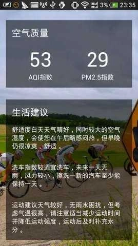 和乐天气安卓官方版截图4