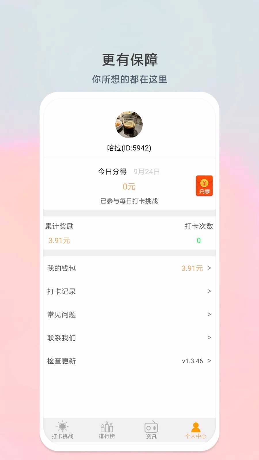 每日计划官方最新版图2