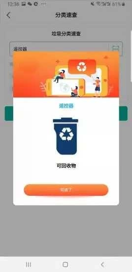 身边垃圾分类手机正版图2