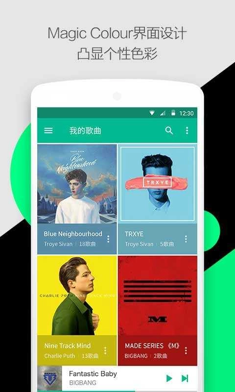 魅力音乐手机正版图2