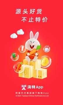 淘特正版app下载
