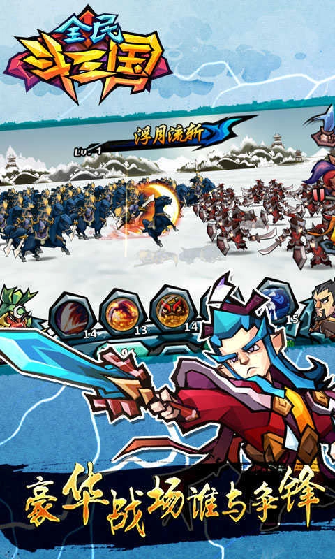 全民斗三国游戏正版图3