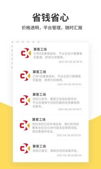算客工场安卓直装版图4