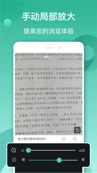 文字放大镜手机正版图2