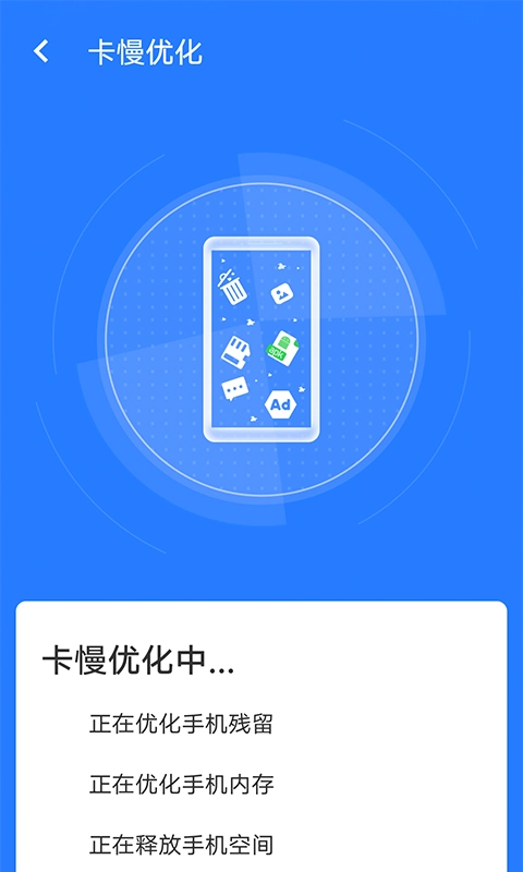 全快速清理大师安卓官方版图2