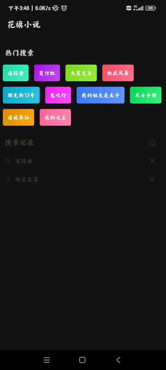 花旗小说手机免费版