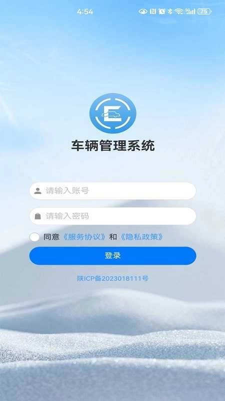 车辆管理器（车辆管理系统）手机正版图3