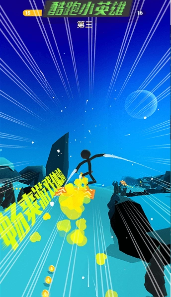 酷跑小英雄无广告版图3