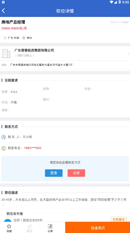 猎才招聘免费版图2