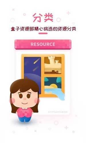 迷你世界助手盒子原版图4