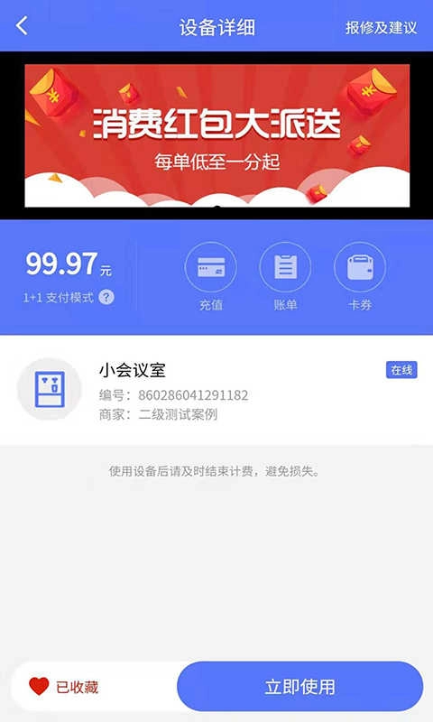 慧生活798官方最新版