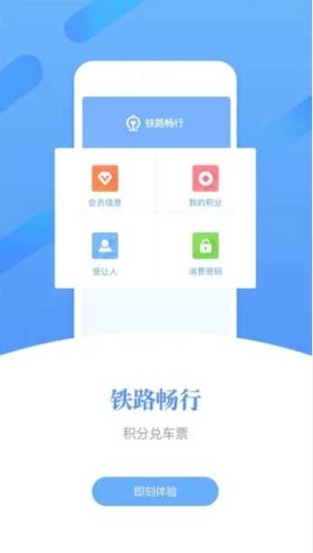 铁路12306订票软件