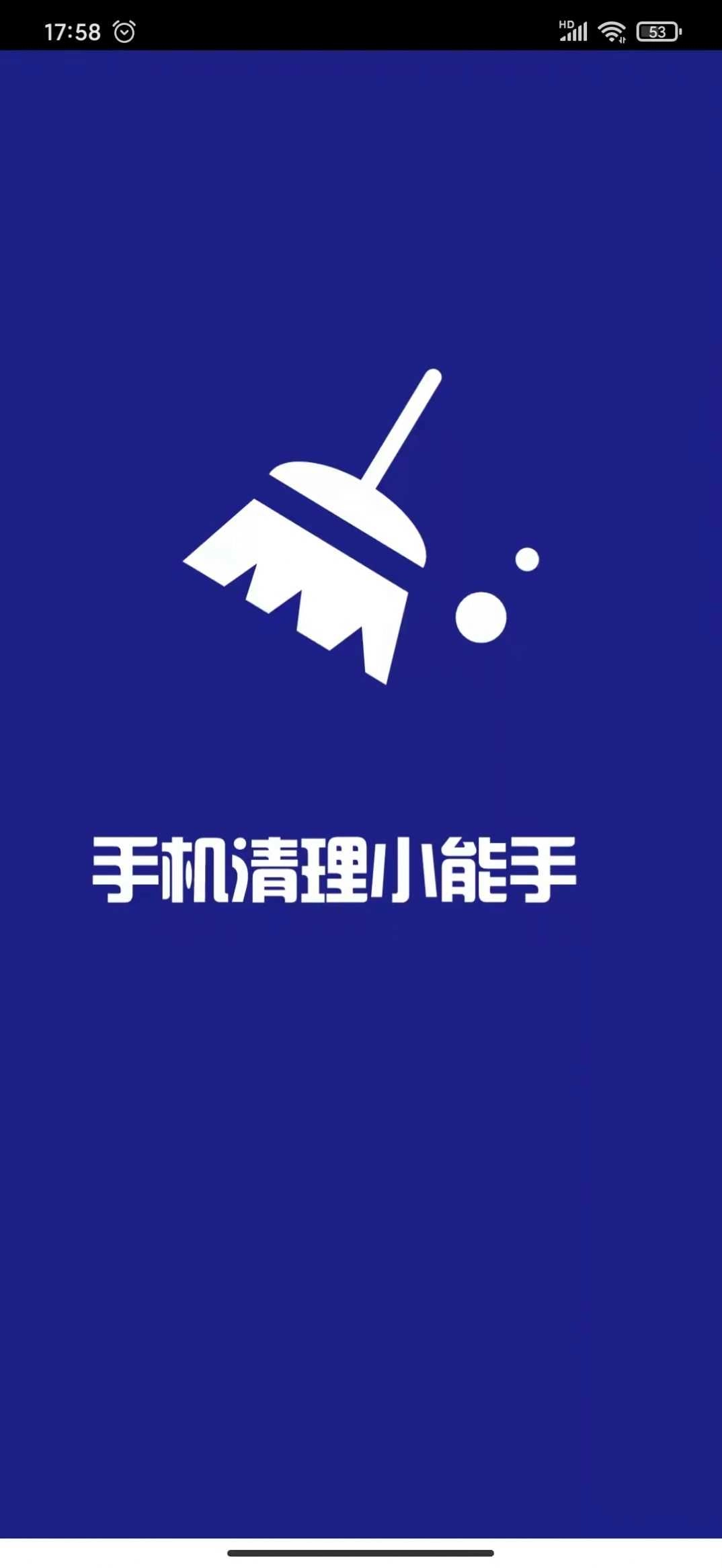 清理小能手最新版图3