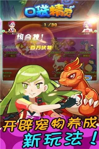 口袋精灵一元商城版图3