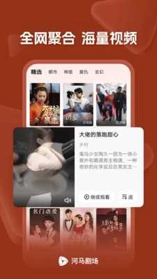 河马剧场安卓官方版图3