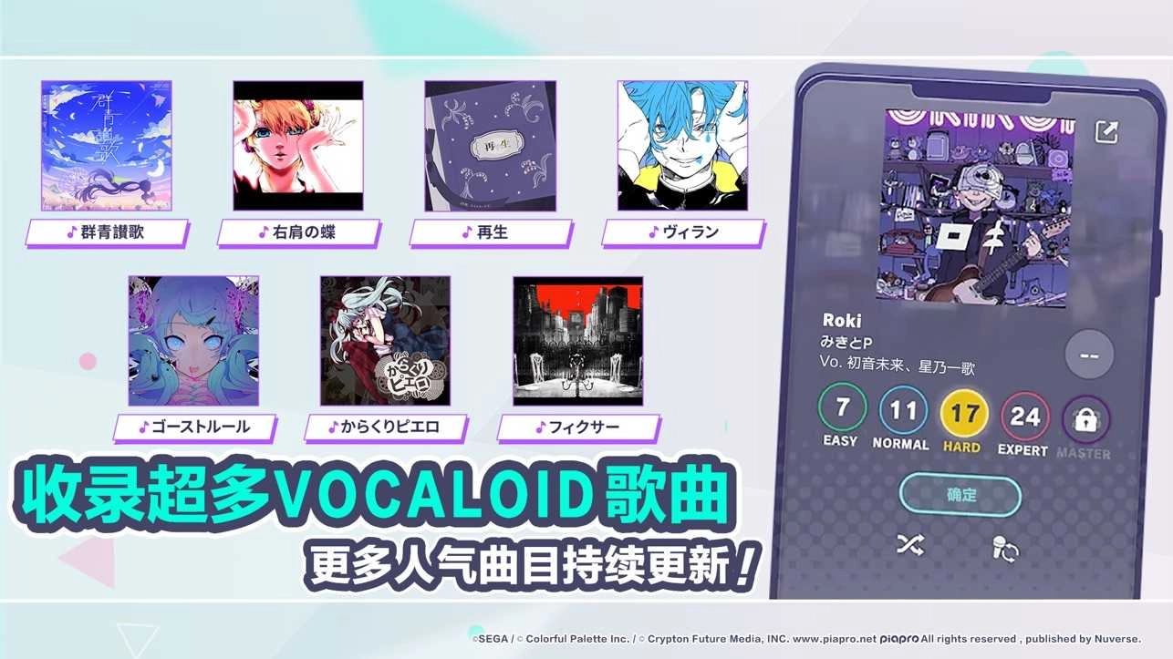初音未来缤纷舞台