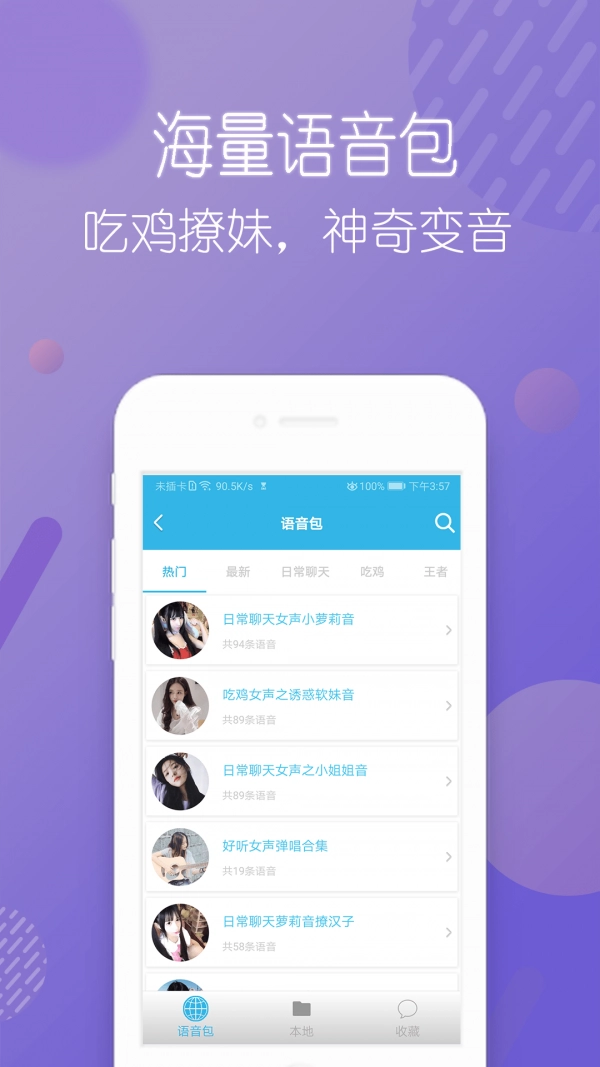 语音变声器(变声器)最新免费版图2