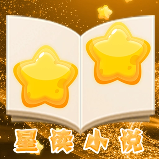 星读小说官方版V1.3.22