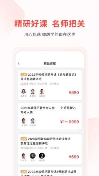 库课教师官方版