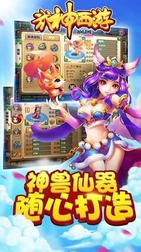 武神西游安卓直装版