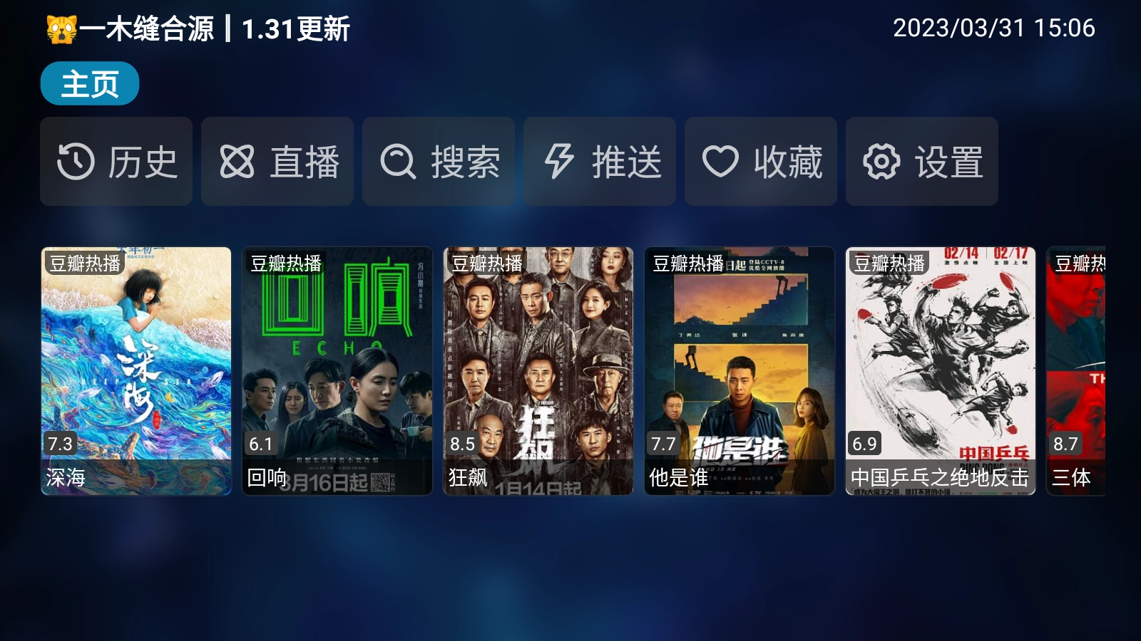 盒影TV通用版图3