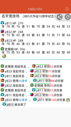 名字竞技场手机版