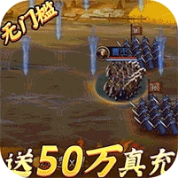 大皇帝送50万真充