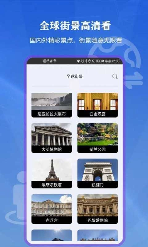 向向世界街景3d地图免费原版图3