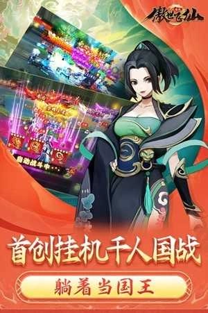 傲世飞仙安卓版图4