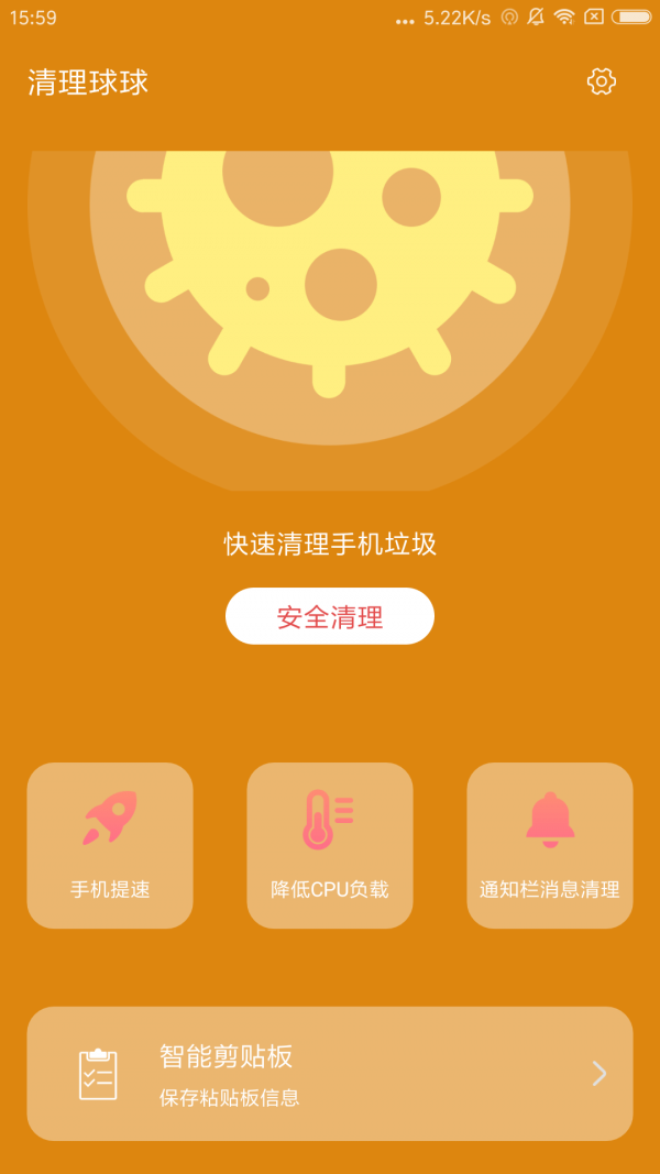 清理球球安卓版图2
