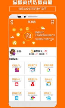 微商榜最新版图2