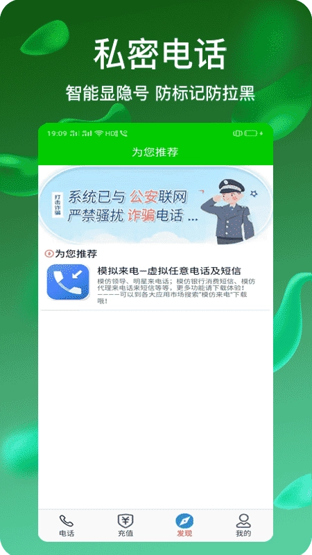 隐号电话安卓官方版图3