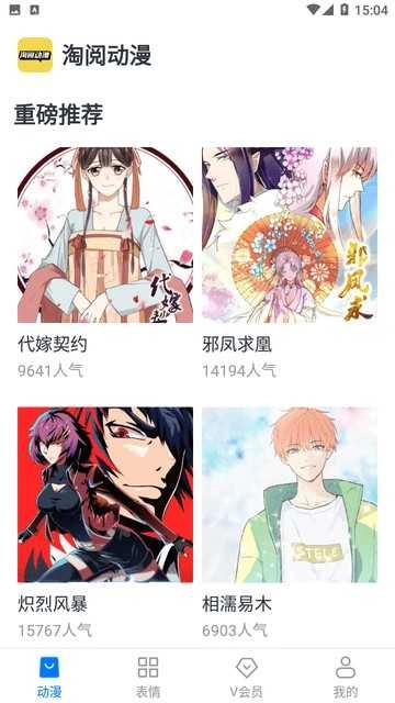 淘阅动漫手机版图2