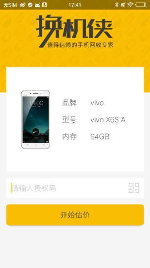换机侠最新免费版图4