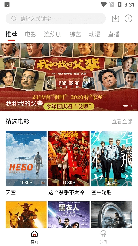 极品影视手机免费版图3