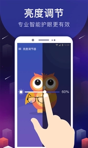 亮度调节器安卓版图3