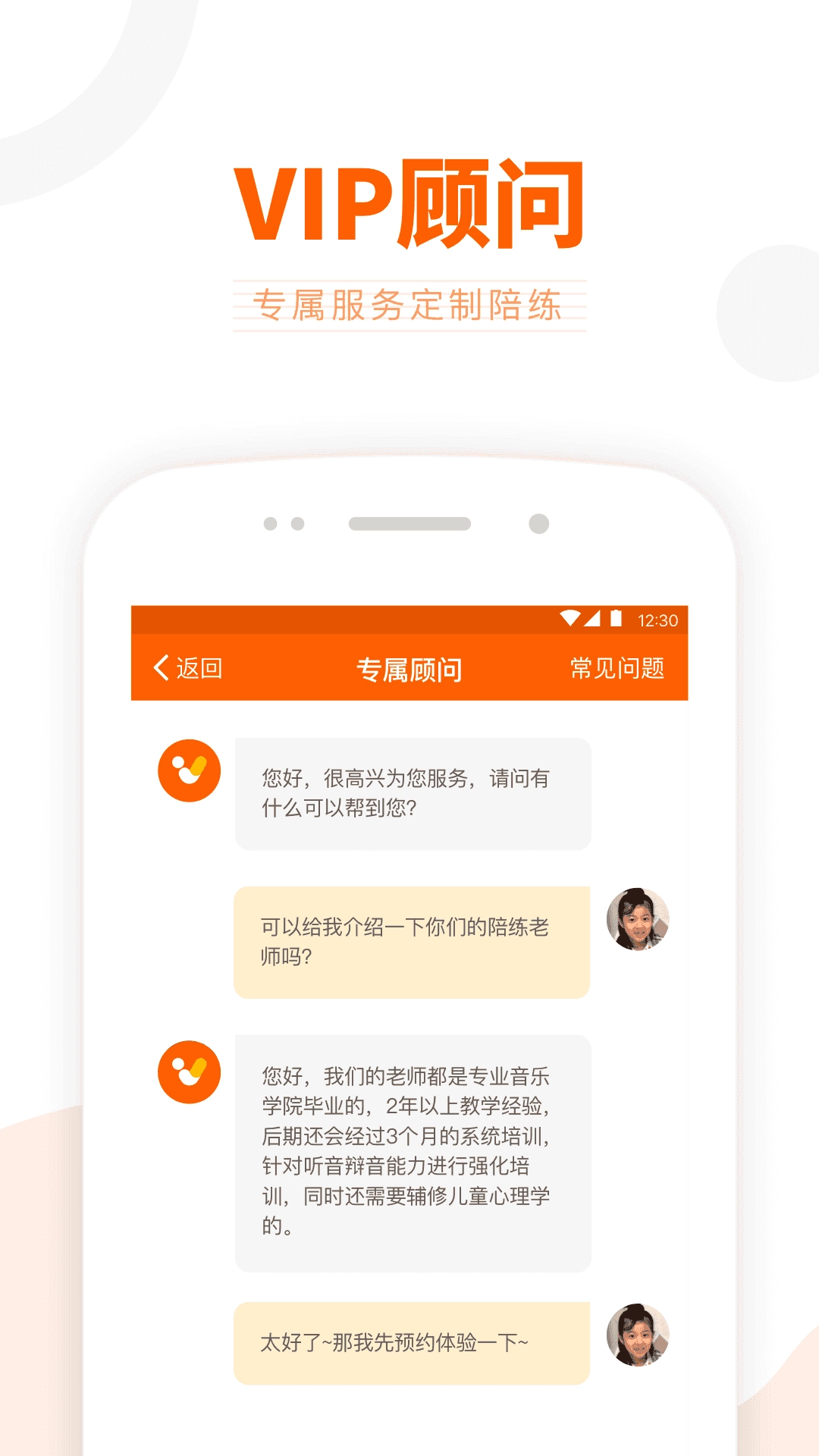 vip陪练手机免费版图1