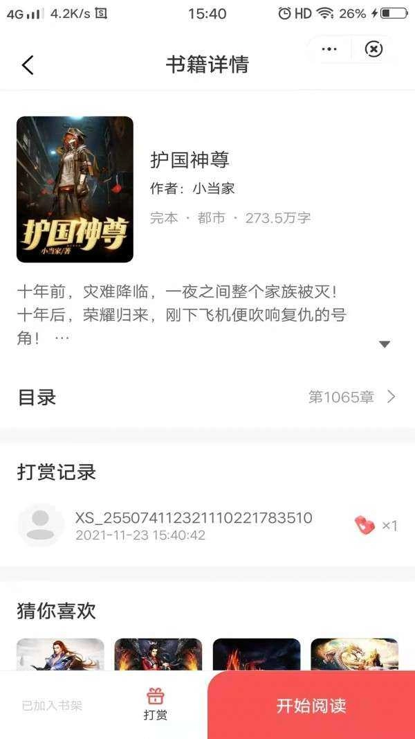 昔年小说官方最新版