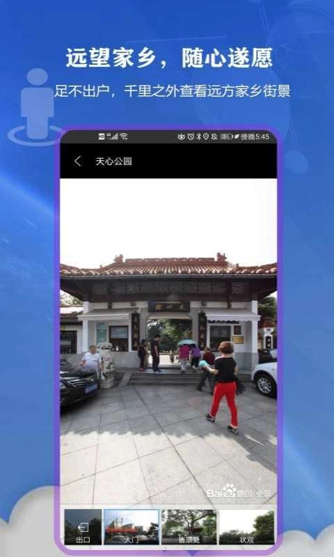向向世界街景3d地图免费原版图4