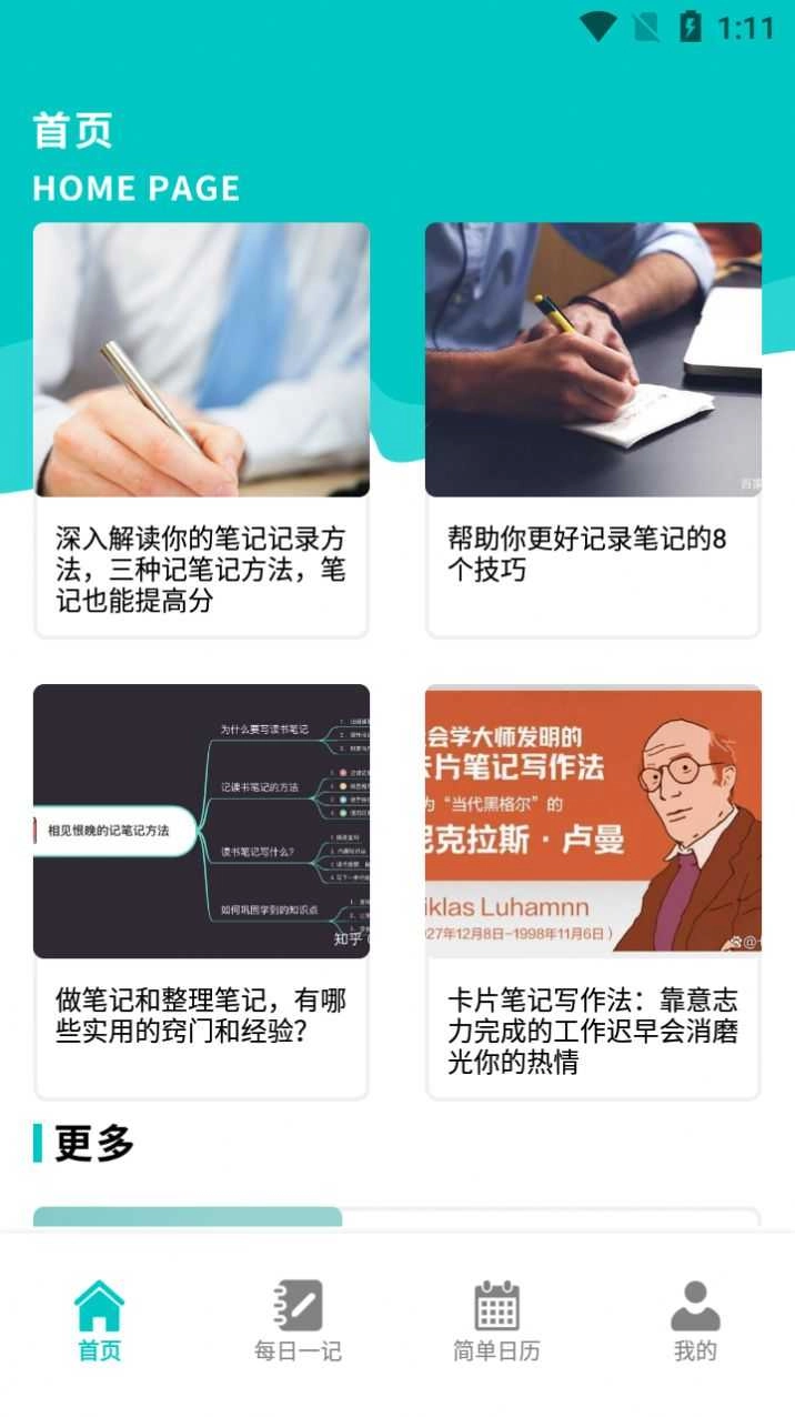 小鱼爱笔记安卓免费版图2