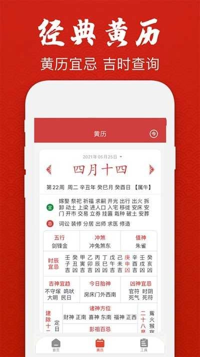 经典万年历老黄历通用版图3
