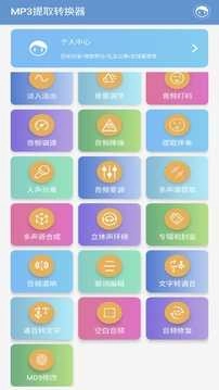 mp3提取转换器安卓免费版图3