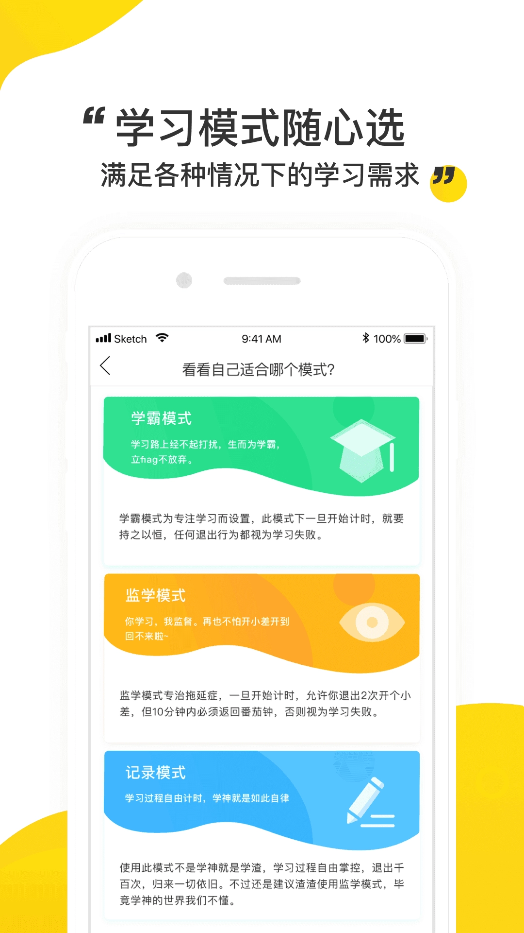 棠果番茄钟安卓官方版图4